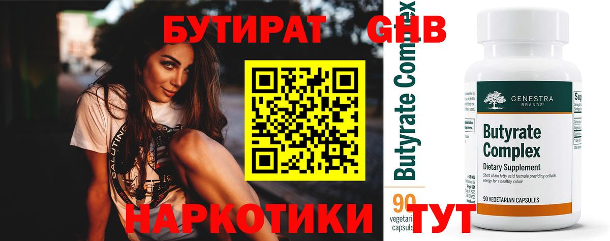 Назарово  Бутират BDO 33%  Бутират  Вход с VPN 