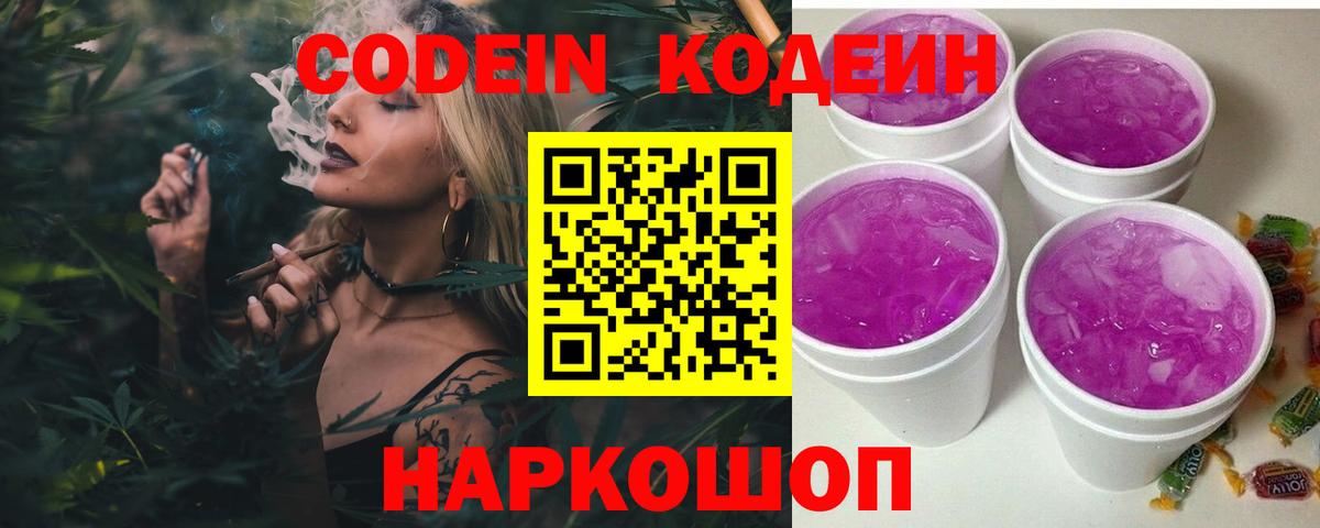 Назарово  Кодеин напиток Lean (лин)  Вход с VPN  Кодеин напиток Lean (лин) 