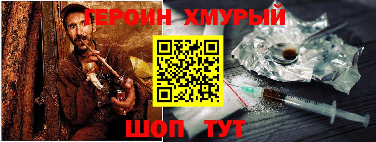 Героин Афган Назарово