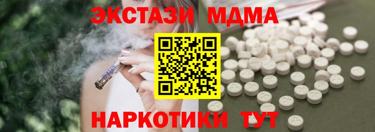 МДМА Molly  Вход с VPN  МДМА кристаллы  MDMA  Назарово 