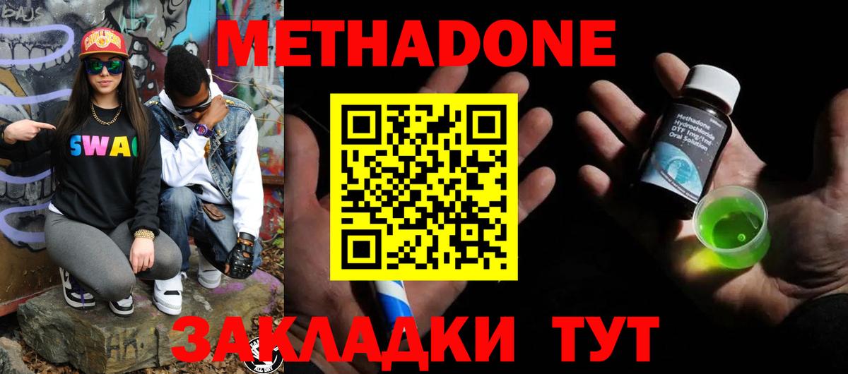 МЕТАДОН VHQ  МЕТАДОН кристалл  Вход с VPN  Назарово 